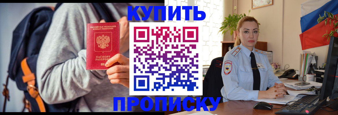 временная регистрация недорого в Алейске