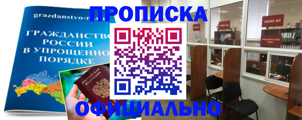 временная регистрация собственник в Алейске
